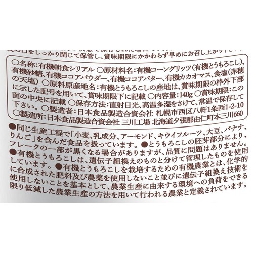 日食 Feel&Green やさしいコーンフレーク ビターカカオ 140g