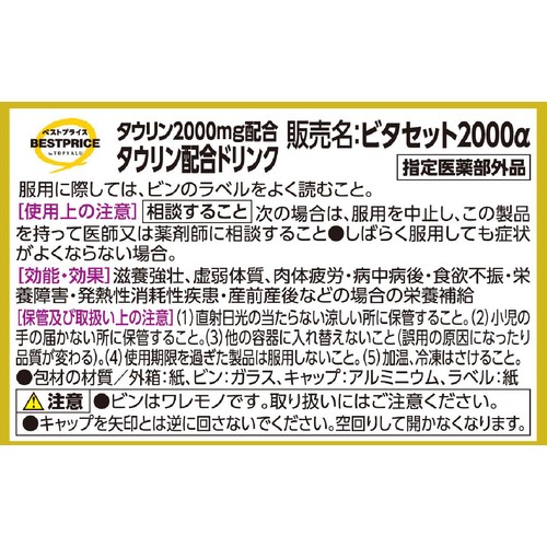 【指定医薬部外品】タウリン配合ドリンク2000 (10本セット) トップバリュベストプライス