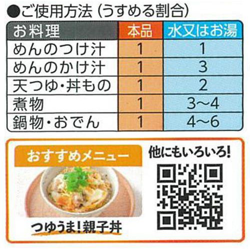 ミツカン 追いがつおつゆ濃縮2倍 1L