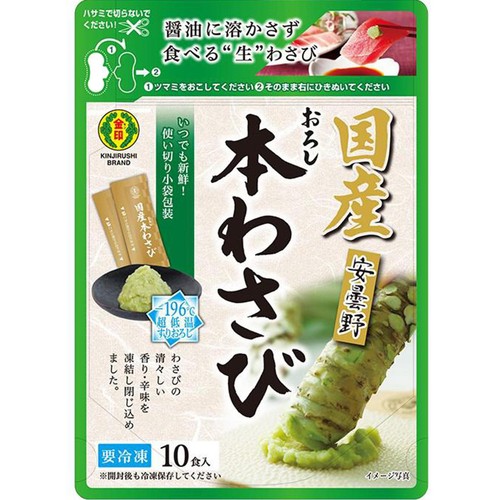 冷凍】金印物産 国産 おろし本わさび 20g (2g x 10袋) Green Beans