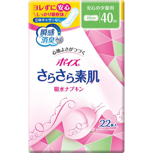 日本製紙クレシア ポイズ さらさら素肌吸水ナプキン 安心の少量用 立体