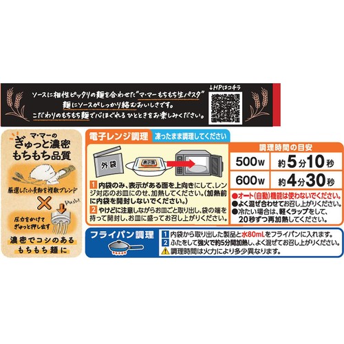 日清製粉ウェルナ マ・マー もちもち生パスタ 太麺ナポリタン【冷凍】 1人前(270g)