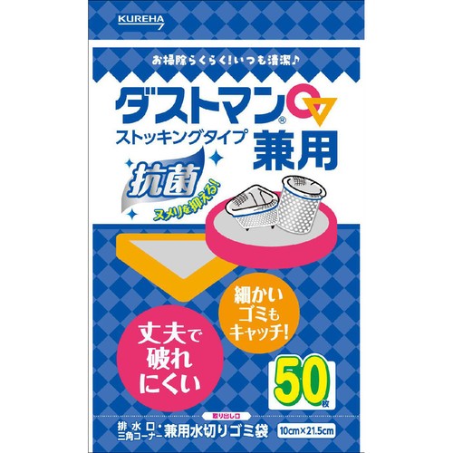 クレハ ダストマン 兼用 50枚