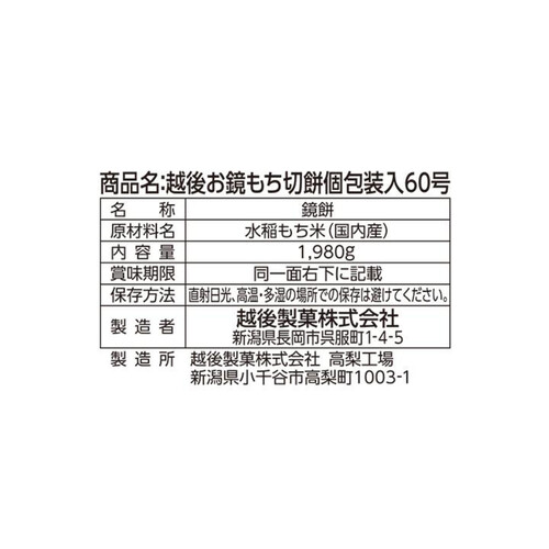 越後製菓 越後のお鏡もち 切餅 標準45〜46個入 1980g