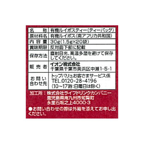 オーガニックルイボスティーティーバッグ 1.5g x 20袋 トップバリュ グリーンアイ