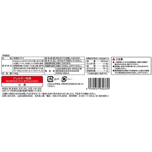 【冷凍】 MSC認証 からふとししゃもフライ 140g