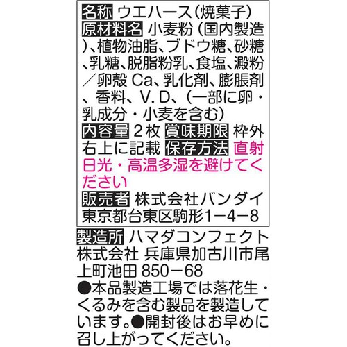 バンダイ 新劇場版 銀魂 -吉原大炎上- ツインウエハース 2枚入