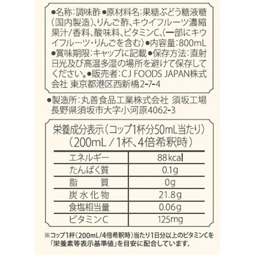 CJ FOODS JAPAN 美酢キウイ 800ml