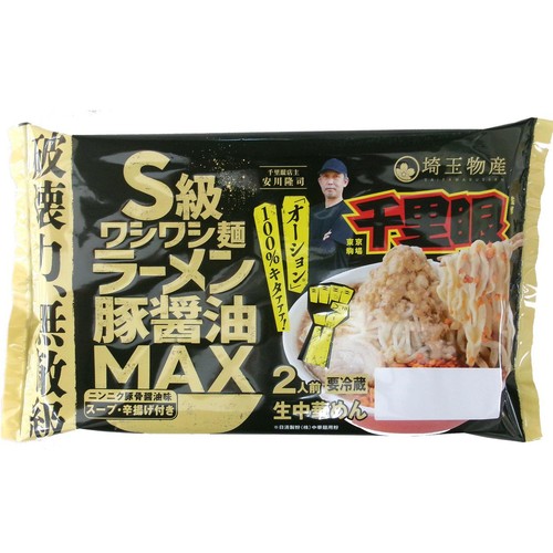 埼玉物産 千里眼監修 S級ワシワシラーメン豚醤油MAX 2人前