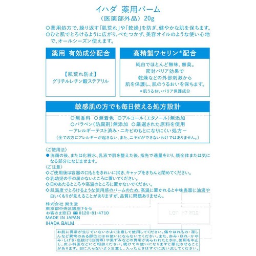 イハダ 薬用バーム 20g