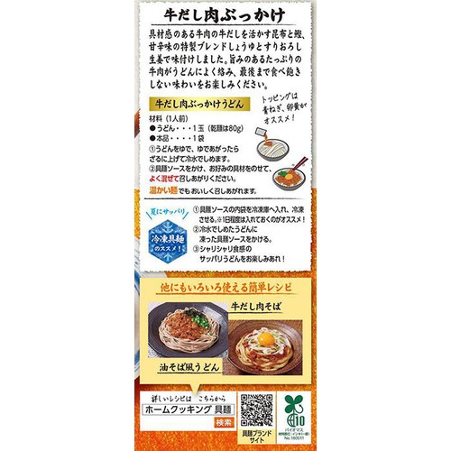キッコーマン 具麺 牛だし肉ぶっかけ 1人前 x 2袋(100g)