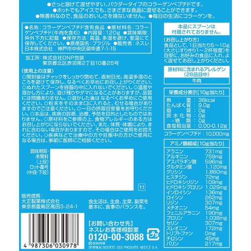 ネスレ バイタルプロテインズ 120g