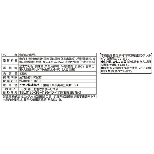 かに風味かまぼこフレーク 120g トップバリュベストプライス