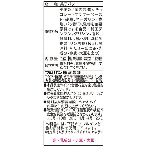 フジパン スナックサンド 生チョコ 2個入
