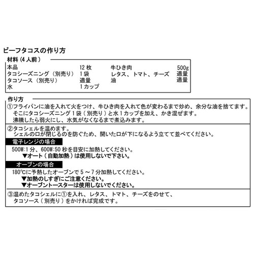 オールドエルパソ タコシェル 12枚入