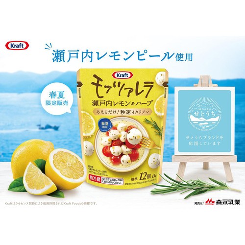 レモンとももさま専用 森永乳業 クラフト 瀬戸内レモン&ハーブモッツアレラ 標準12個