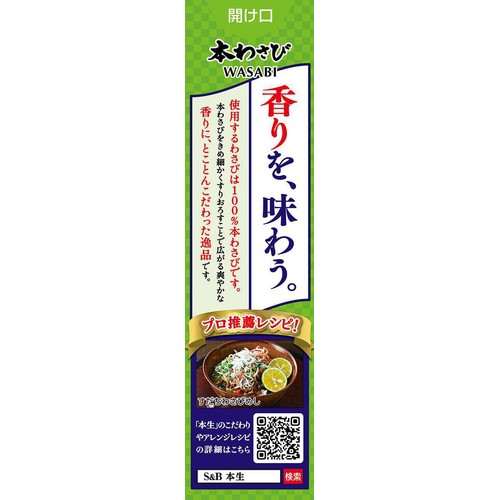 エスビー食品 本生 本わさび 43g Green Beans | グリーンビーンズ by AEON
