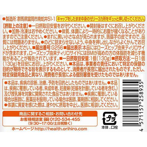 オリヒロ ぷるんと蒟蒻Plus グレープフルーツ味 130g Green Beans