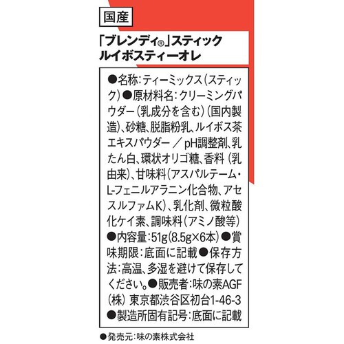 AGF ブレンディ スティック ルイボスティーオレ 6本入