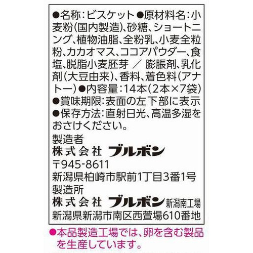 ブルボン チョコリエール 14本入