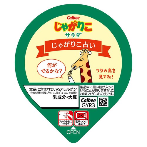 カルビー じゃがりこ サラダ 57g Green Beans | グリーンビーンズ by AEON