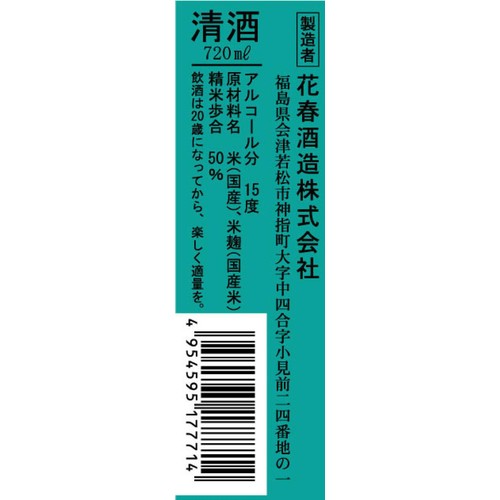 【福島県】 花春酒造 結芽の奏 純米大吟醸(フルーティー) 720ml