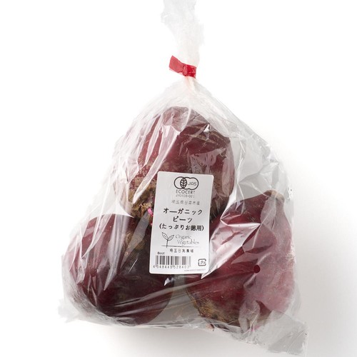 【有機】埼玉県産 ビーツ(たっぷりお徳用) 1kg(3-6個) 1袋
