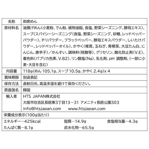 HTS JAPAN株式会社 The Han Kitchen ポチャラーメンマルチパック 118g x 4食入