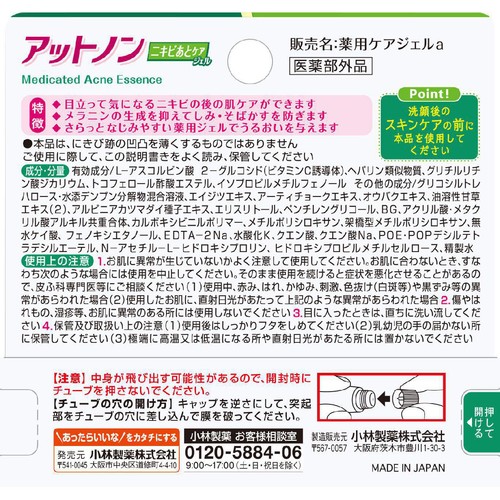小林製薬 アットノン ニキビあとケアジェル 10g
