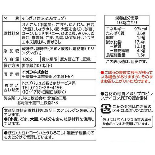 8種具材のれんこんサラダ 120g トップバリュ