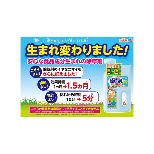 アース製薬 アースガーデン 除草剤 おうちの草コロリ ジョウロヘッド 2L