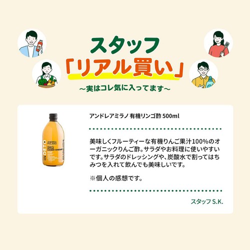 アンドレアミラノ 有機リンゴ酢 500ml