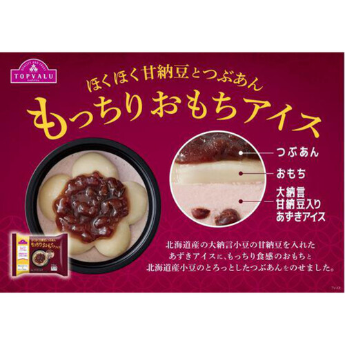 ほくほく甘納豆とつぶあん もっちりおもちアイス 110ml トップバリュ