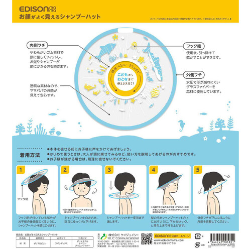 エジソンママ お顔がよく見えるシャンプーハット ブルー