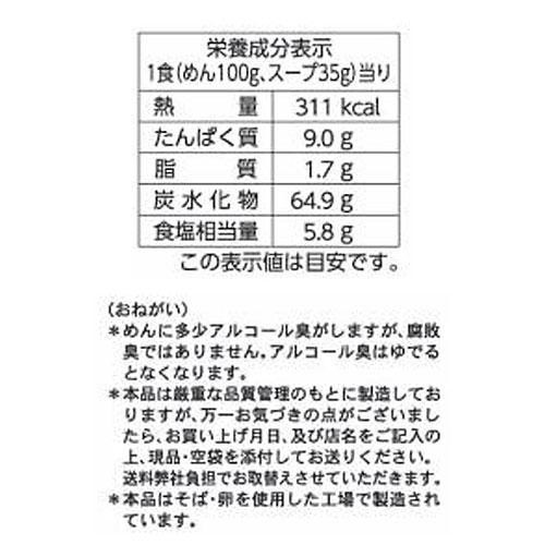 白雪食品 新和楼 長崎ちゃんぽん 2人前