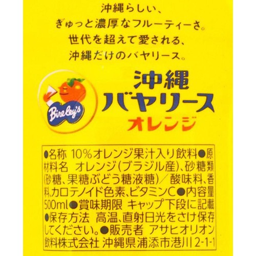 アサヒオリオン飲料 沖縄バヤリースオレンジ 500ml