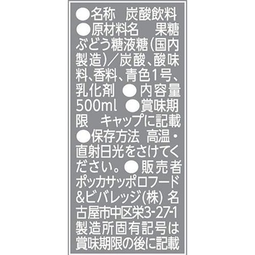 ポッカサッポロ がぶ飲み ブルーハワイソーダ 500ml