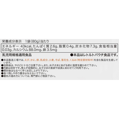 the kindest 豆乳仕立ての真鯛リゾット 7ヶ月頃から 80g