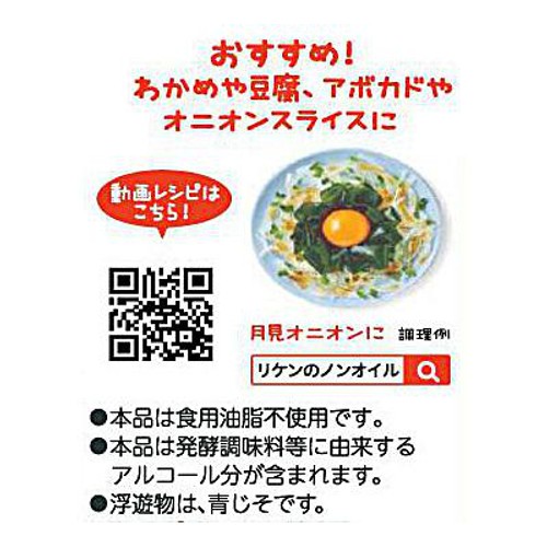 理研ビタミン ノンオイル青じそ 380ml