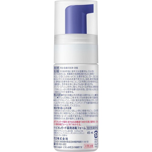 花王 ビオレガード 薬用手指用泡で出る消毒液 携帯用 45ml