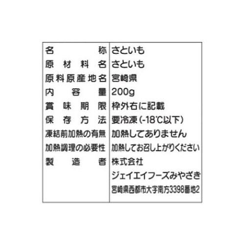 ジェイエイフーズみやざき 宮崎育ちのさといも【冷凍】 200g