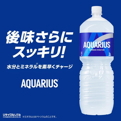 コカ・コーラ アクエリアス ラベルレス  1ケース 2L x 8本