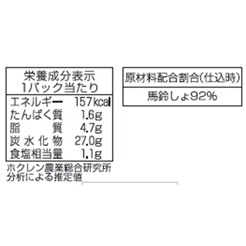 【冷凍】 ホクレン レンジでいつでもフライドポテト のり塩味 80g
