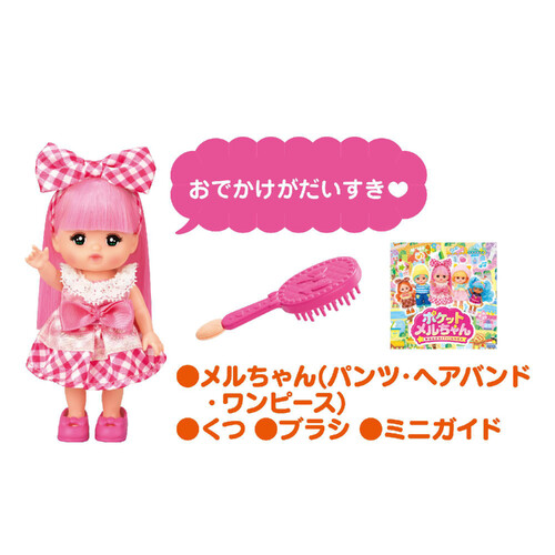 メルちゃん パイロット ポケットメルちゃん メルちゃん 3歳以上 Green Beans