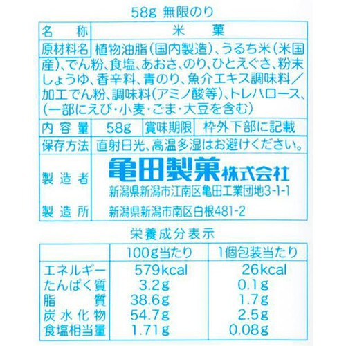 亀田製菓 無限のり 58g