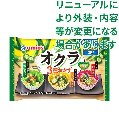Umios オクラ3種おかず【冷凍】 6個入 90g