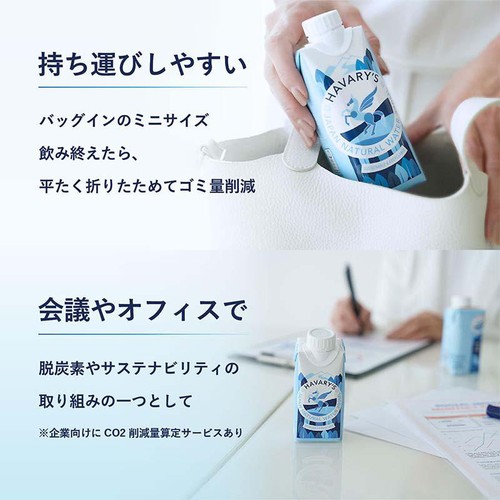 ハバリーズ ナチュラルウォーター 330ml