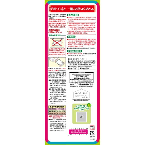 【ペット用】 ユニ・チャーム デオトイレ 複数ねこ用消臭・抗菌シート ふんわり香るナチュラルガーデンの香り 16枚