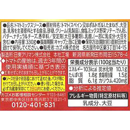 カゴメ アンナマンマ 濃厚トマトクリーム 330g