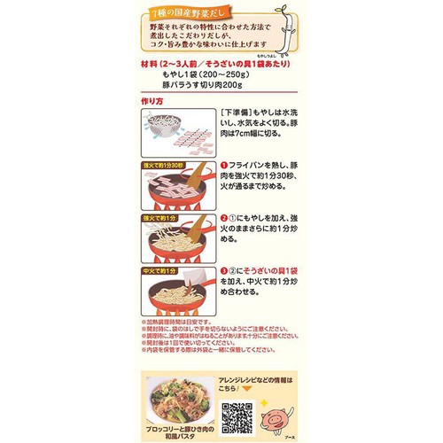 キッコーマン うちのごはん もやしのにんにく醤油炒め 2～3人前(45g x 2袋)